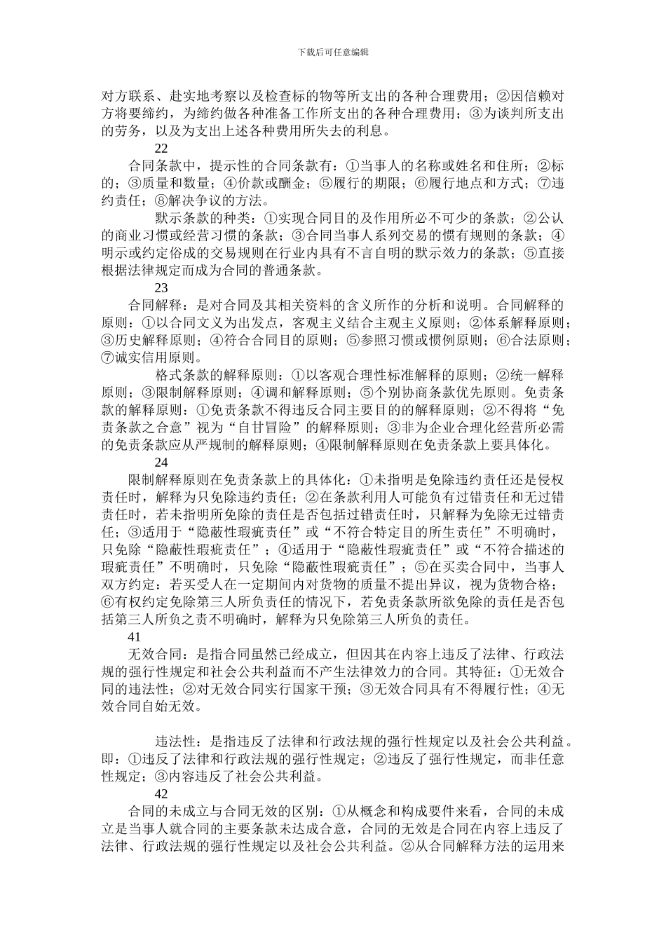 合同法-复习资料_第2页