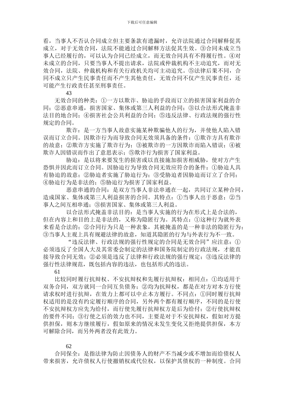 合同法-复习资料_第3页
