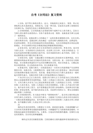 合同法-复习资料