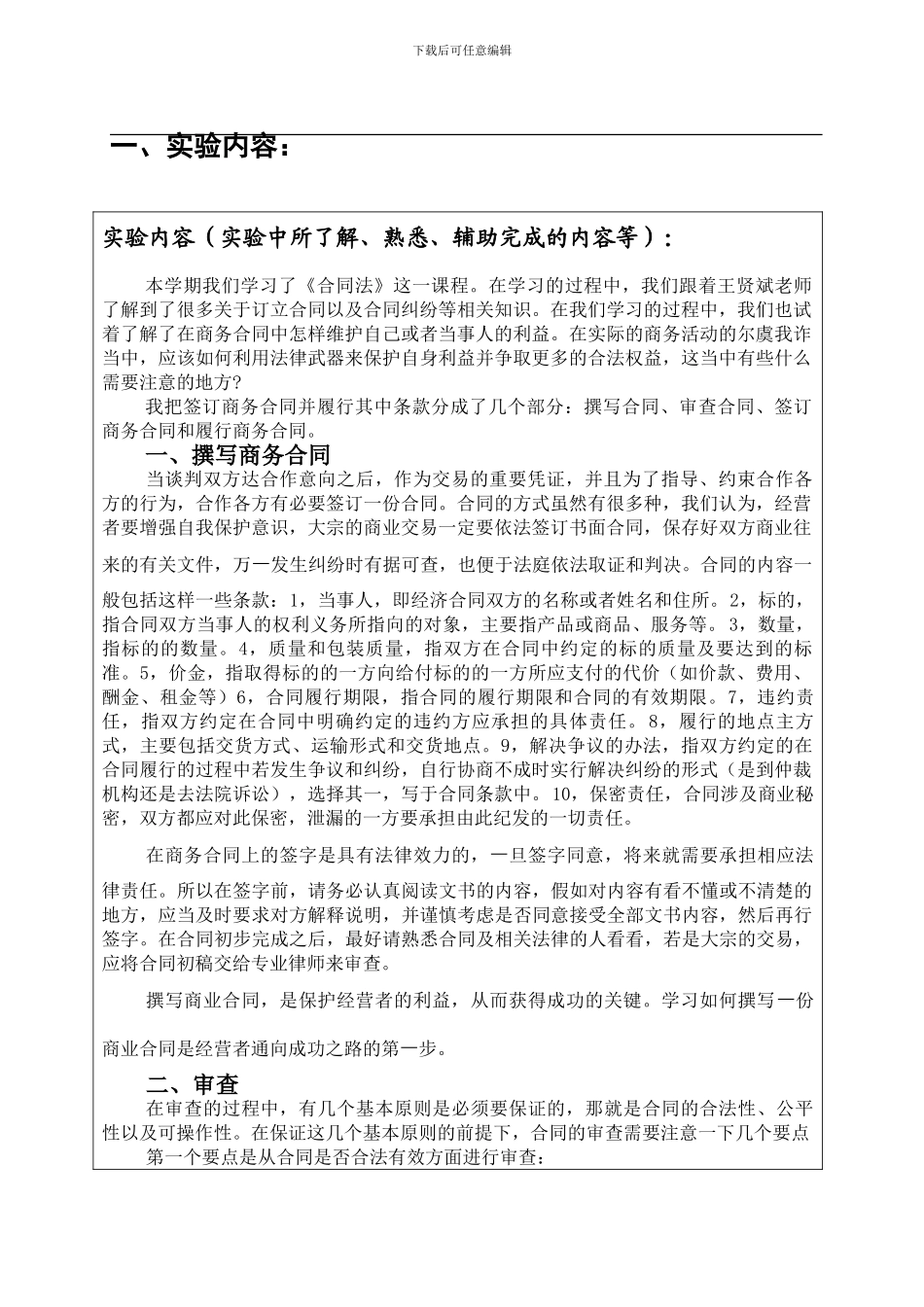 合同法-如何利用合同法自我保护_第3页