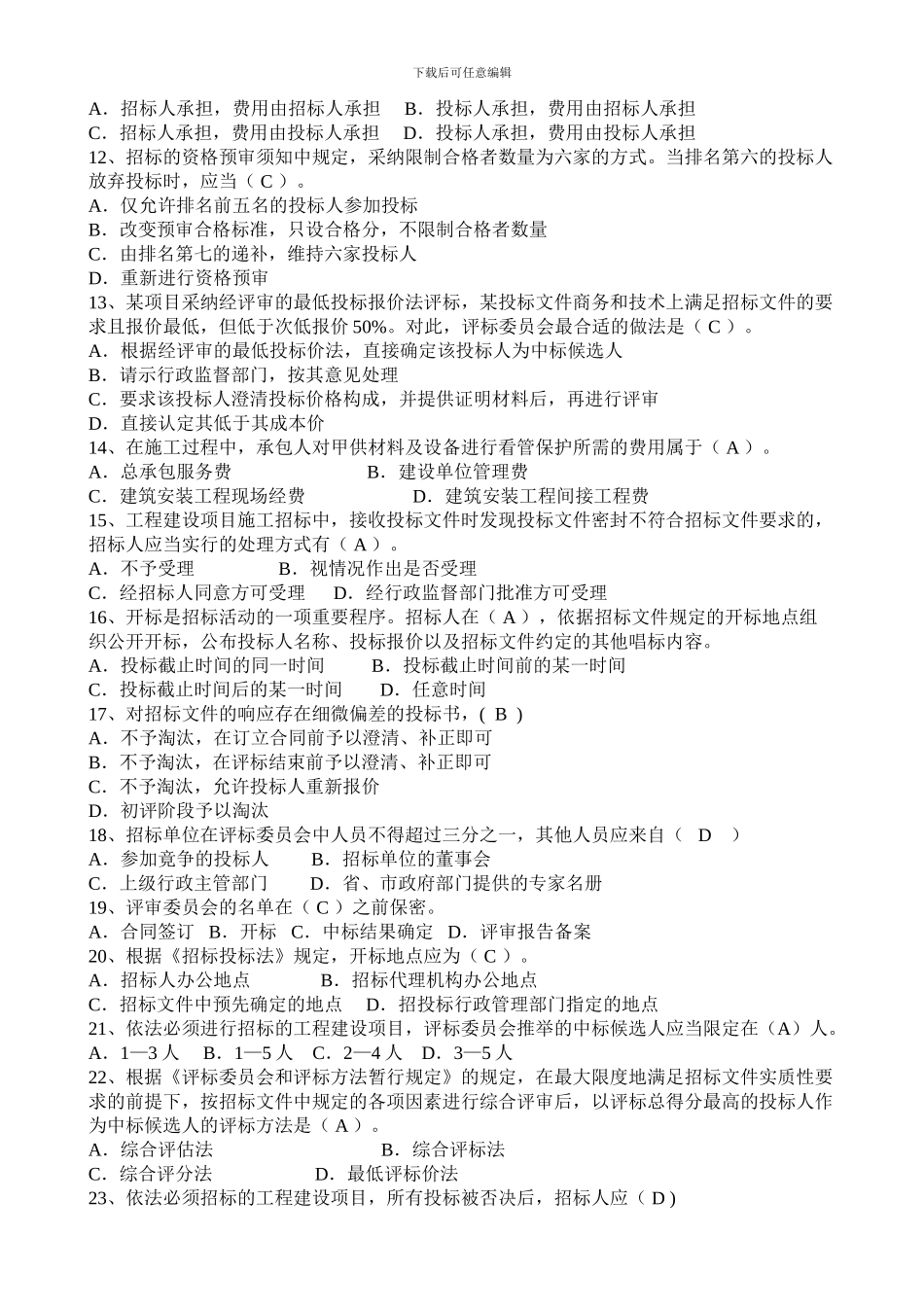 合同法与合同管理试题B卷-工管_第2页