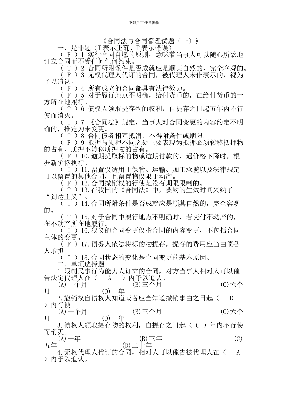 合同法与合同管理试题_第1页