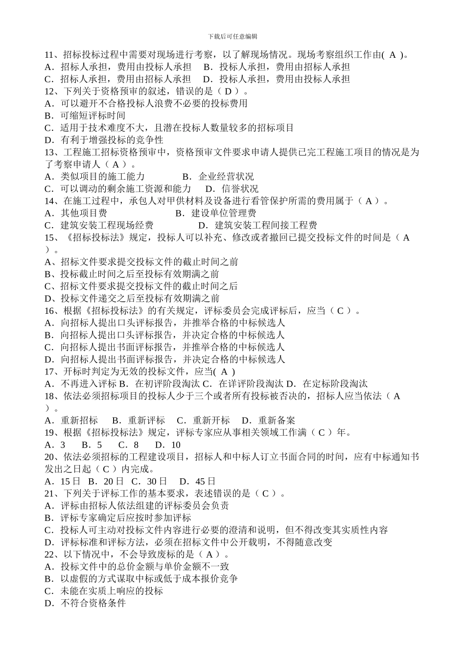合同法与合同管理试题A卷-工管_第2页