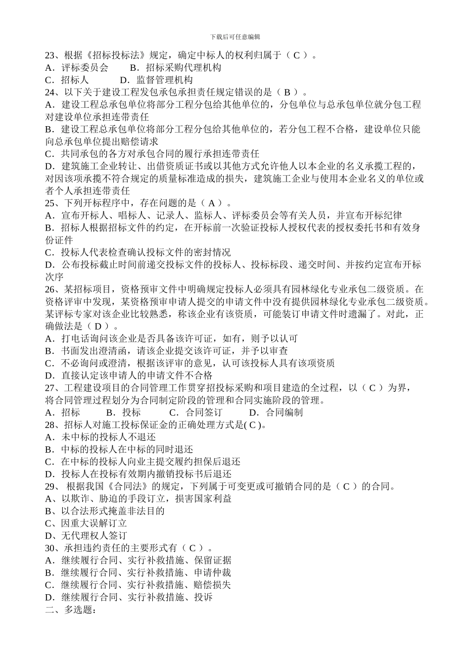 合同法与合同管理试题A卷-工管_第3页