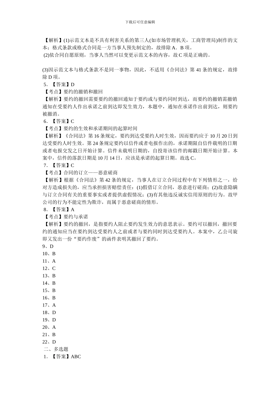 合同法习题一的答案_第3页