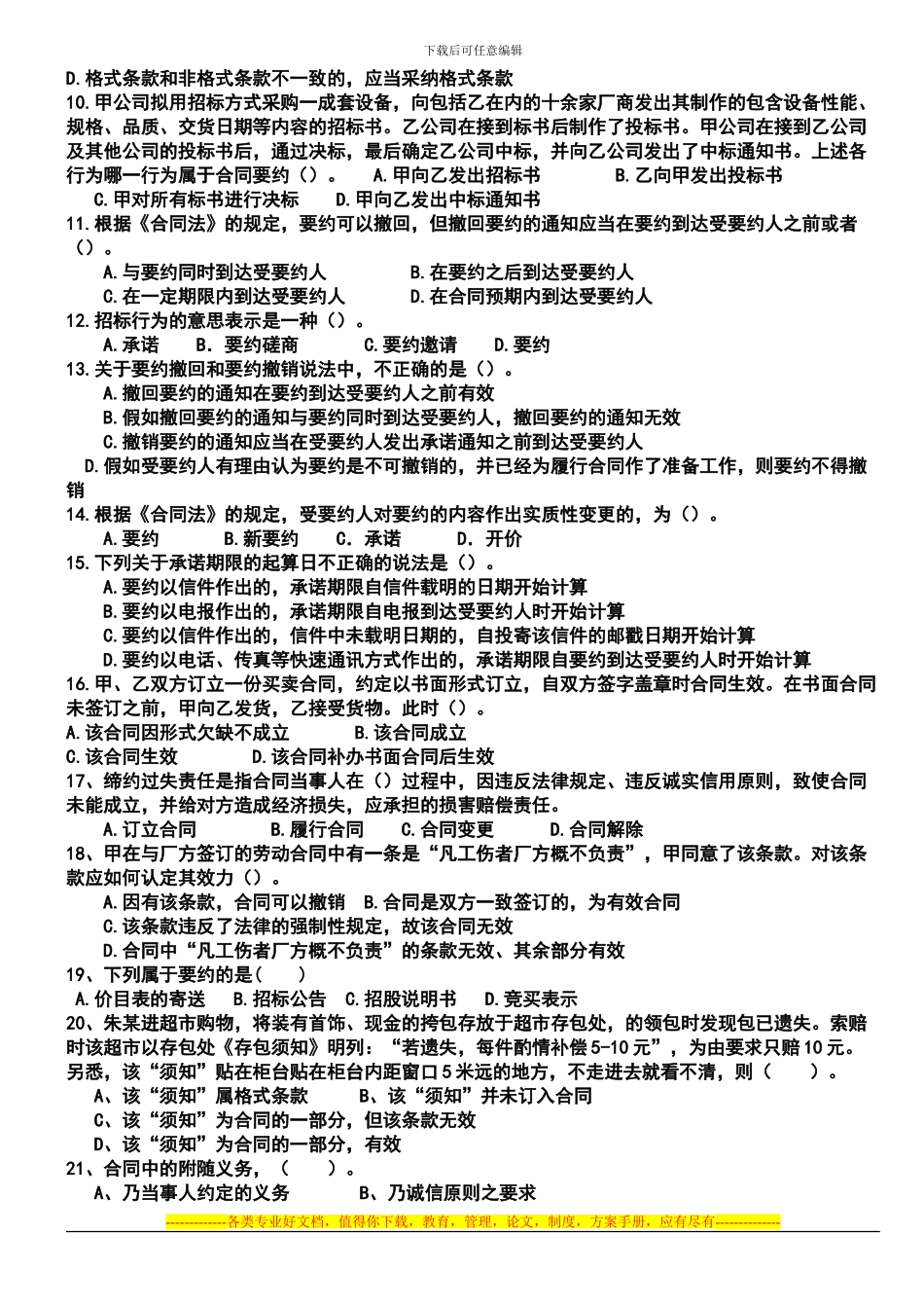 合同法习题及答案_第3页
