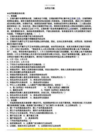 合同法习题及答案