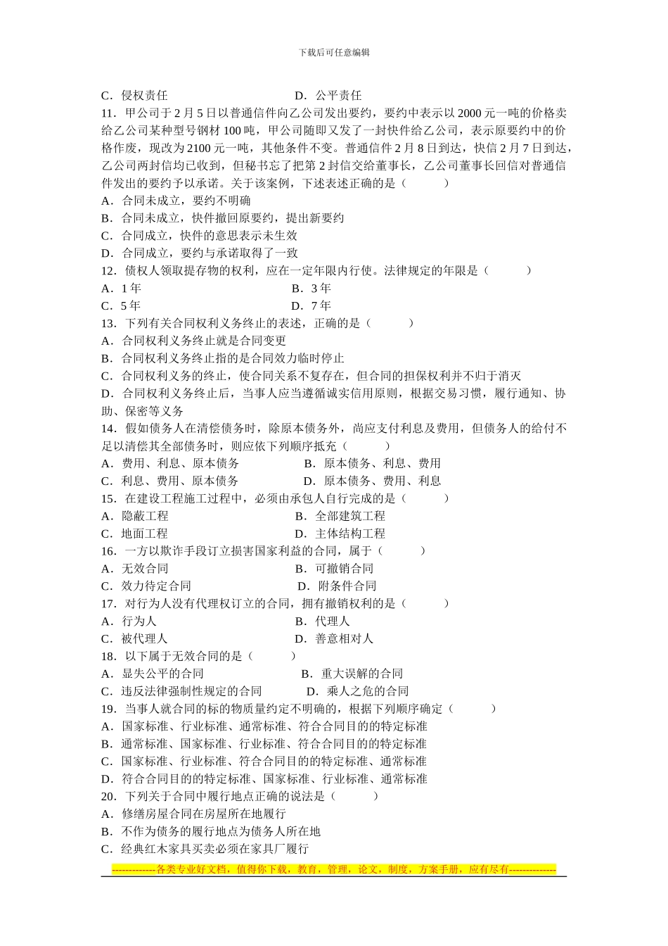 合同法习题及参考答案_第2页
