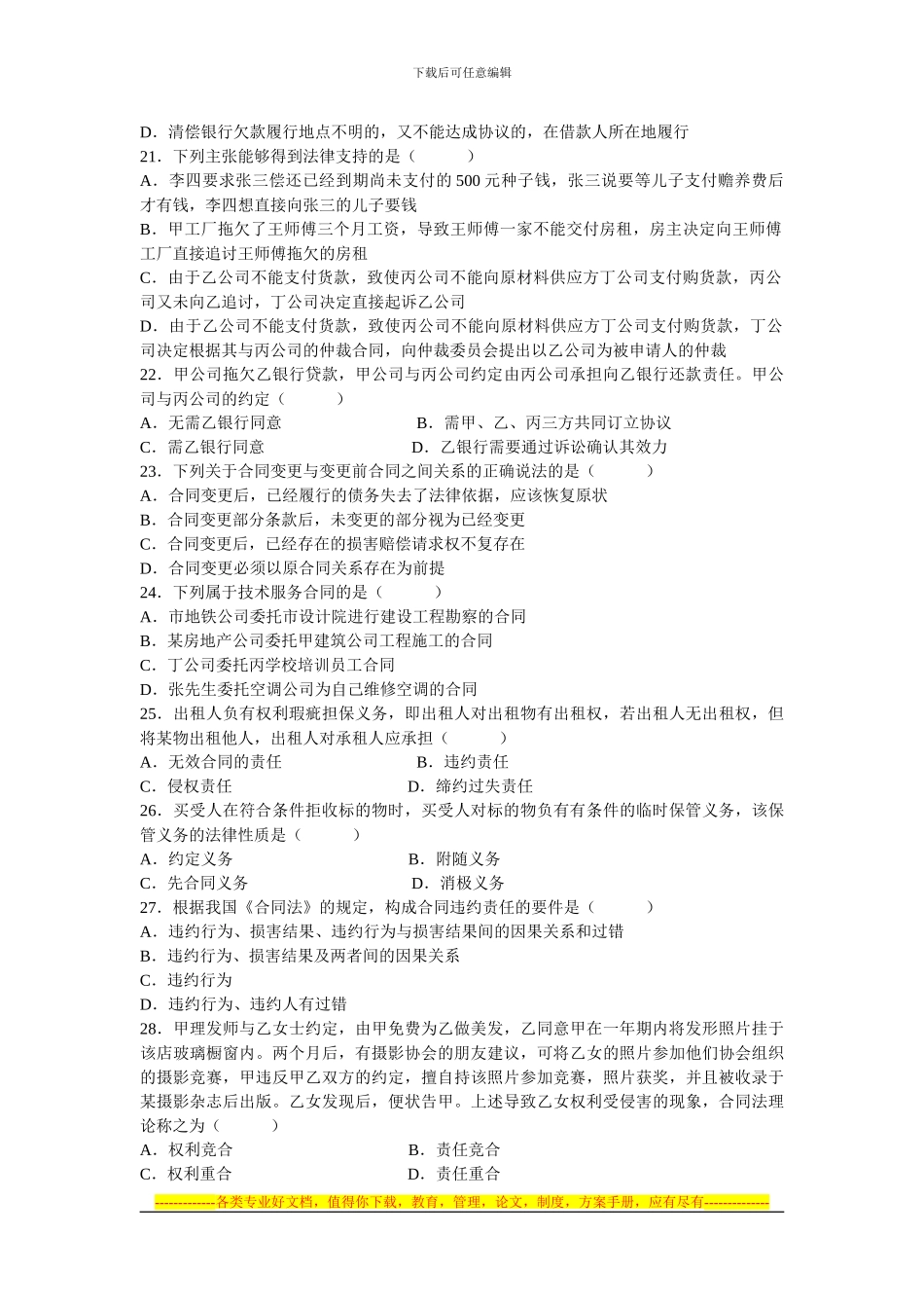 合同法习题及参考答案_第3页