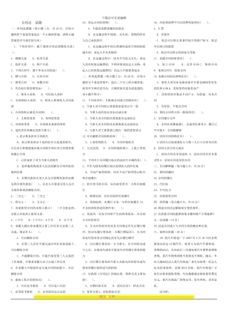 合同法11春电大考试复习资料