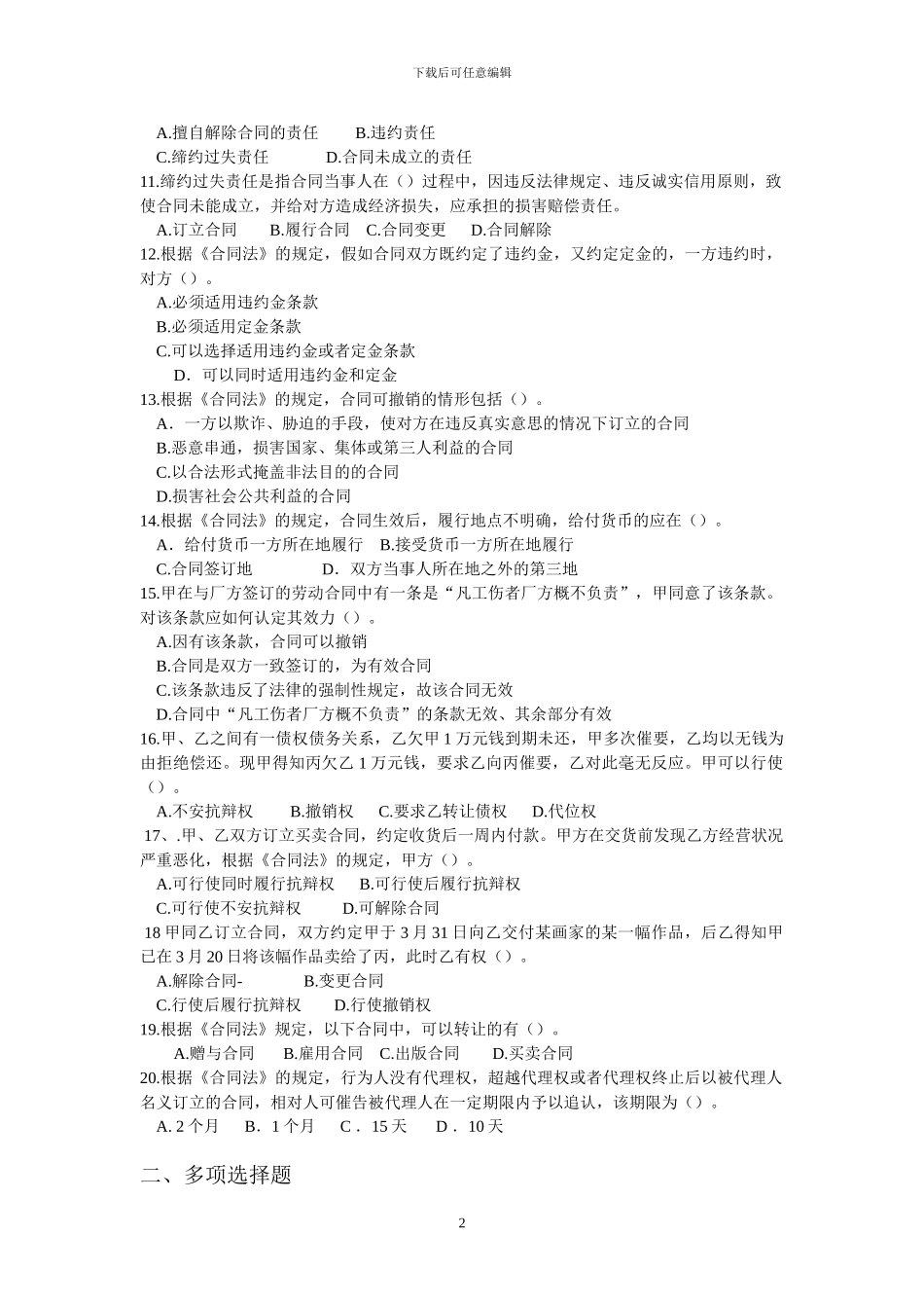 合同法习题集._第2页