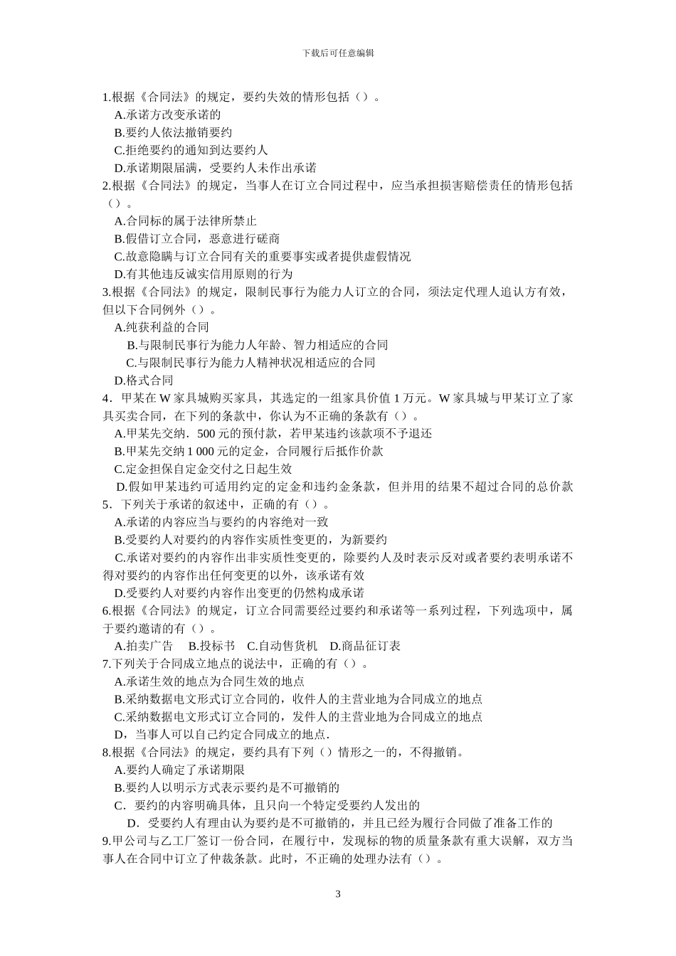 合同法习题集._第3页