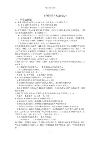 合同法习题集.