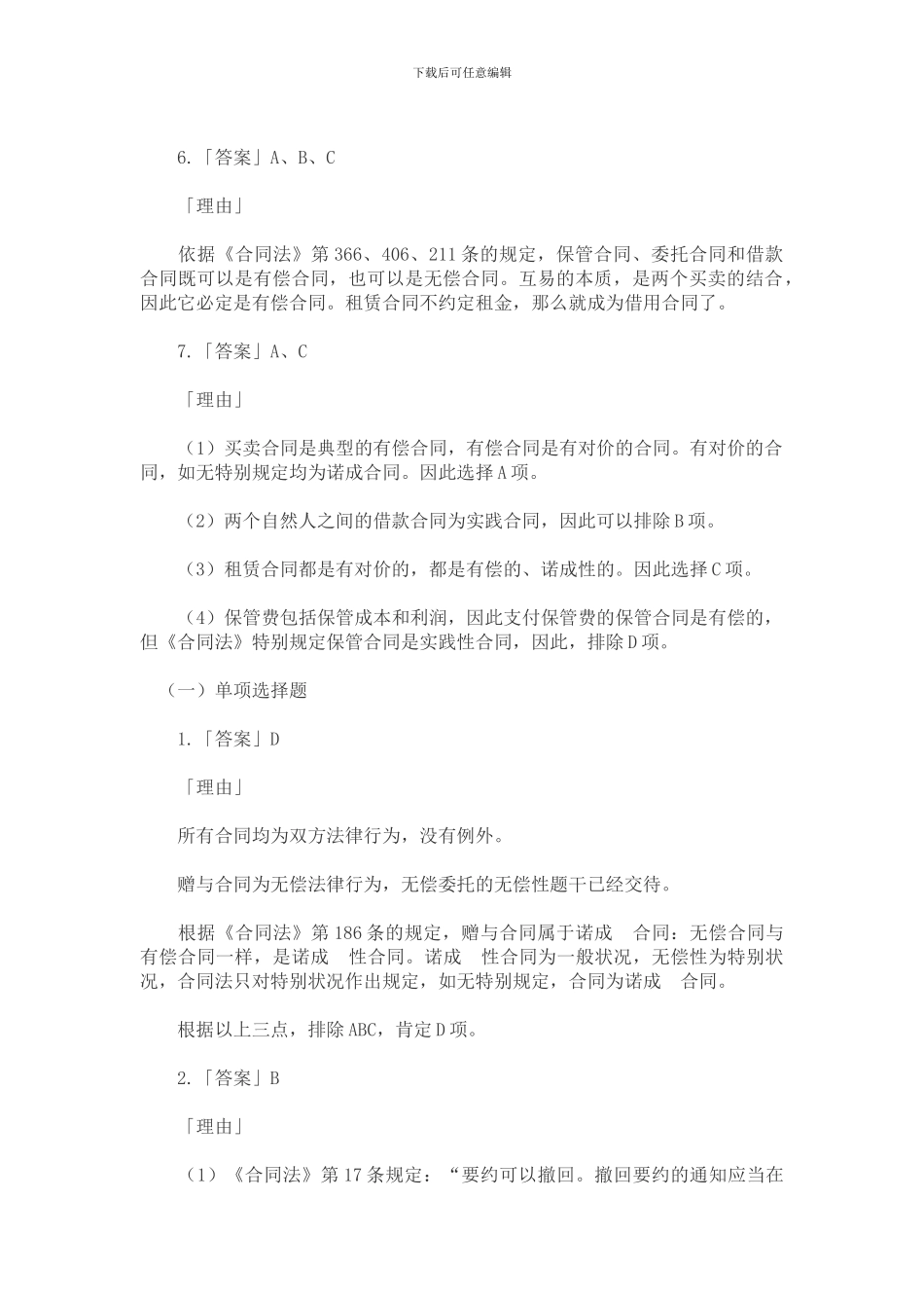 合同法习题答案_第3页