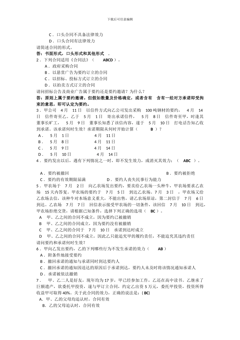 合同法习题及答案_第2页