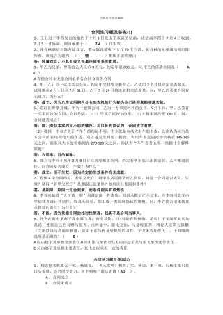 合同法习题及答案