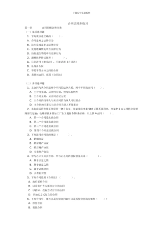合同法习题及答案详解