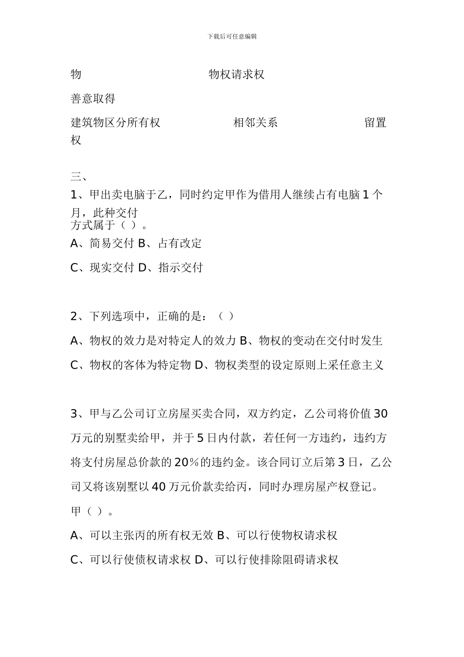 合同法作业3免费下载带答案_第3页