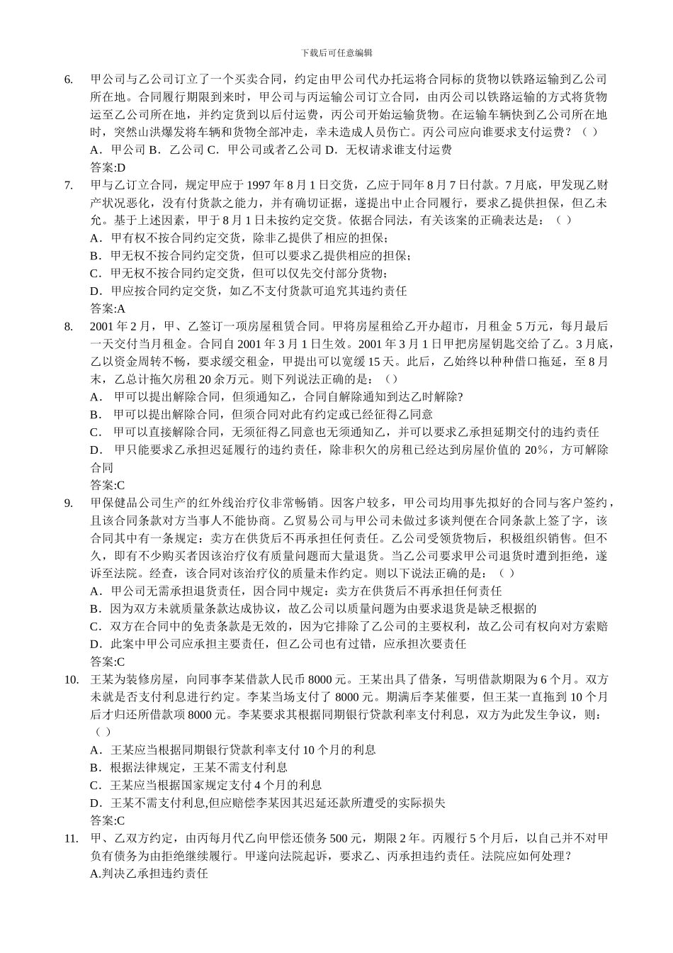 合同法习题集1_第2页