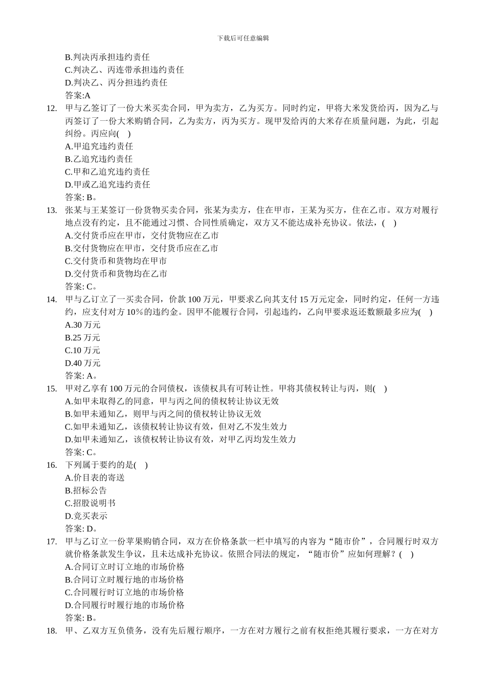 合同法习题集1_第3页