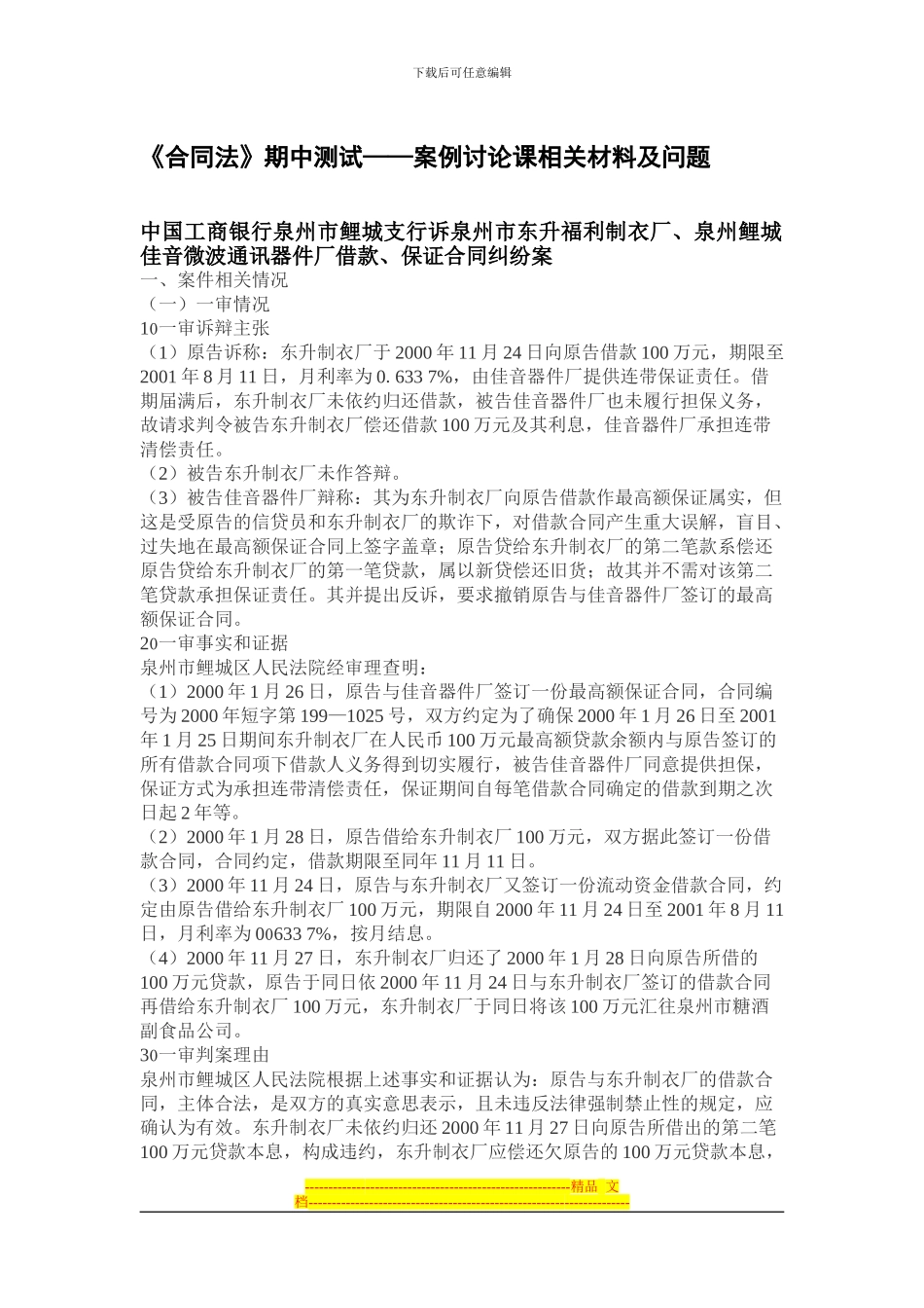 合同法其中测试_第1页