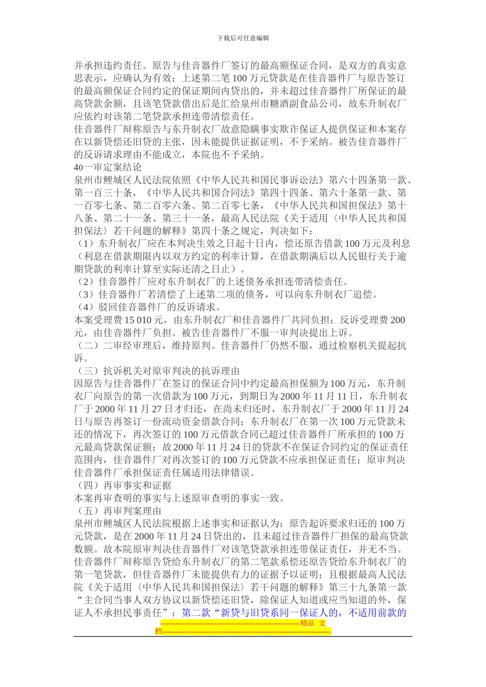 合同法其中测试_第2页