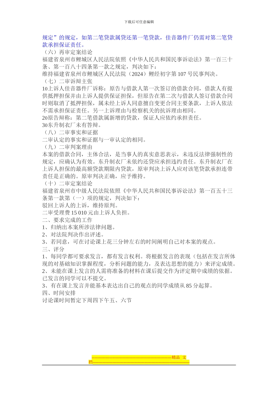 合同法其中测试_第3页