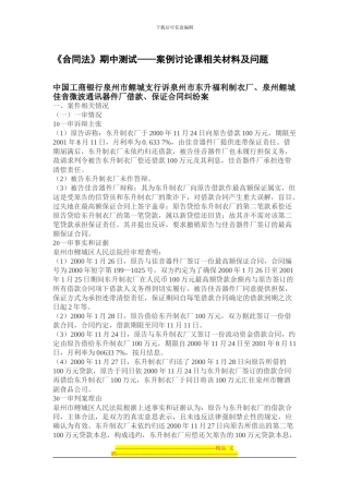 合同法其中测试