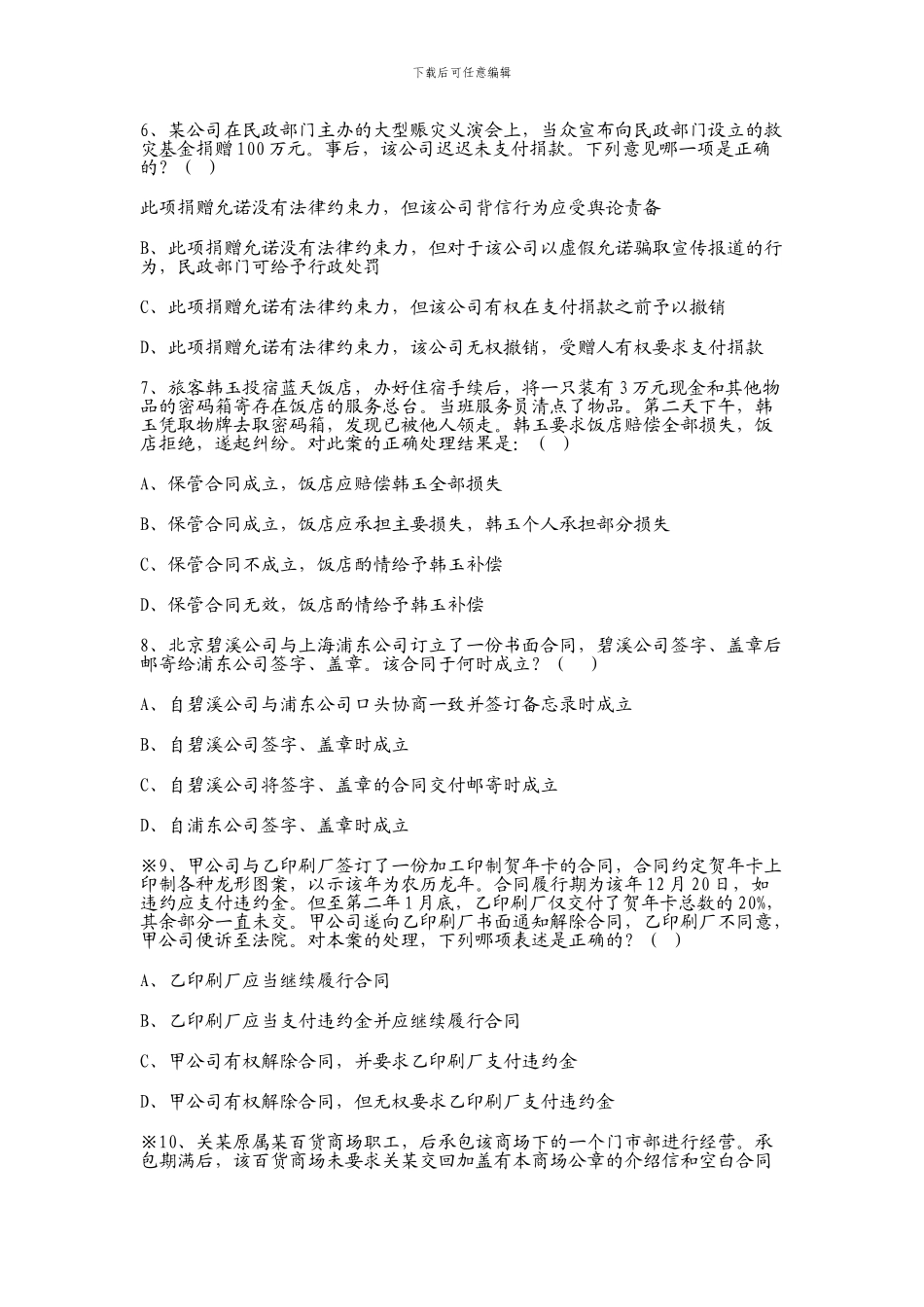 合同法典型试题_第2页