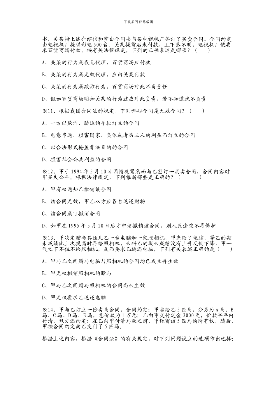 合同法典型试题_第3页