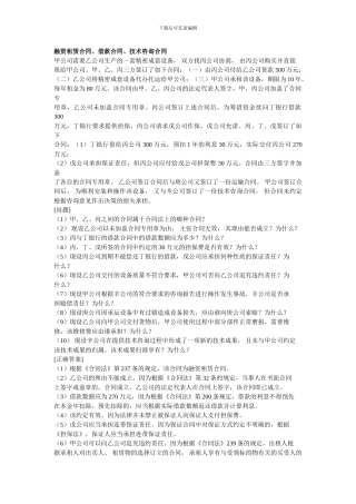 合同法分则习题解答