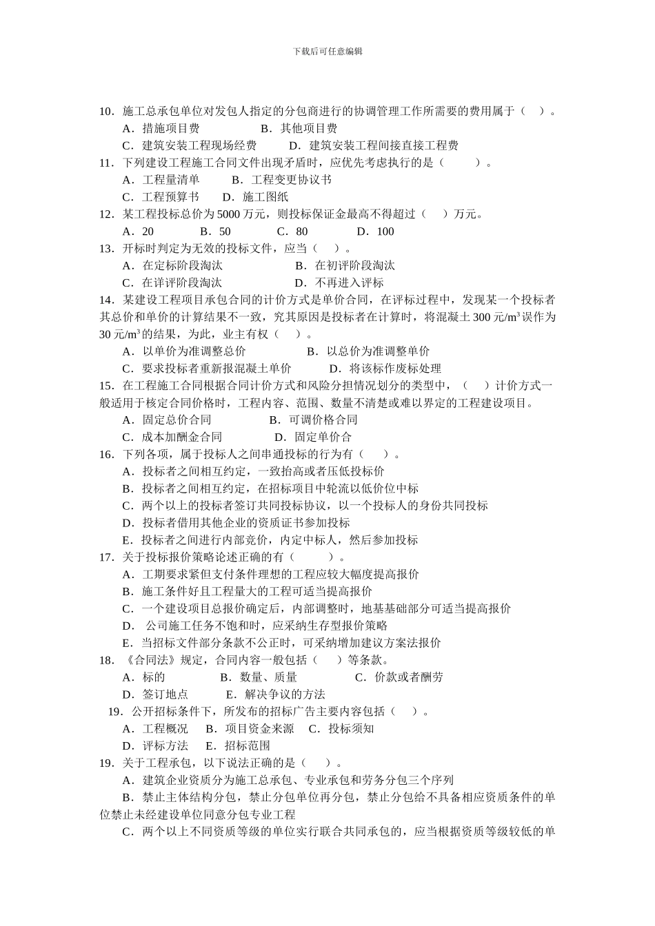 合同法与合同管理习题_第2页