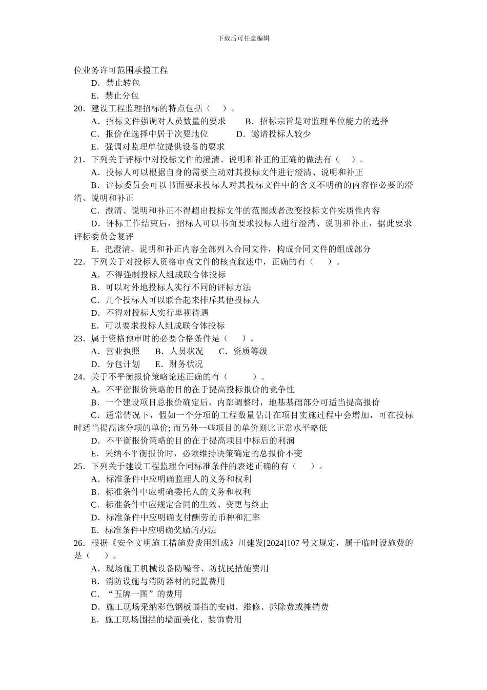 合同法与合同管理习题_第3页