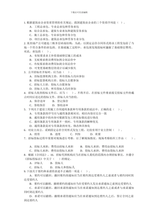 合同法与合同管理习题