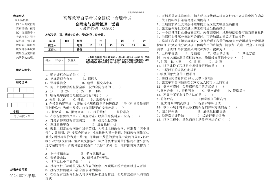 合同法与合同管理真题二篇_第1页