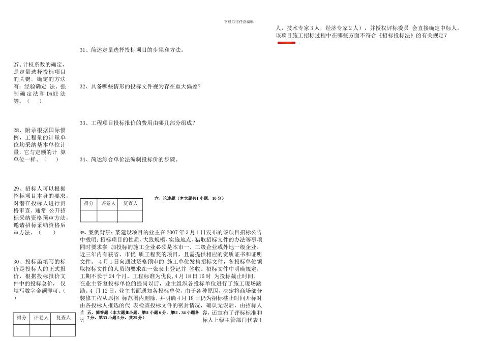 合同法与合同管理真题二篇_第3页