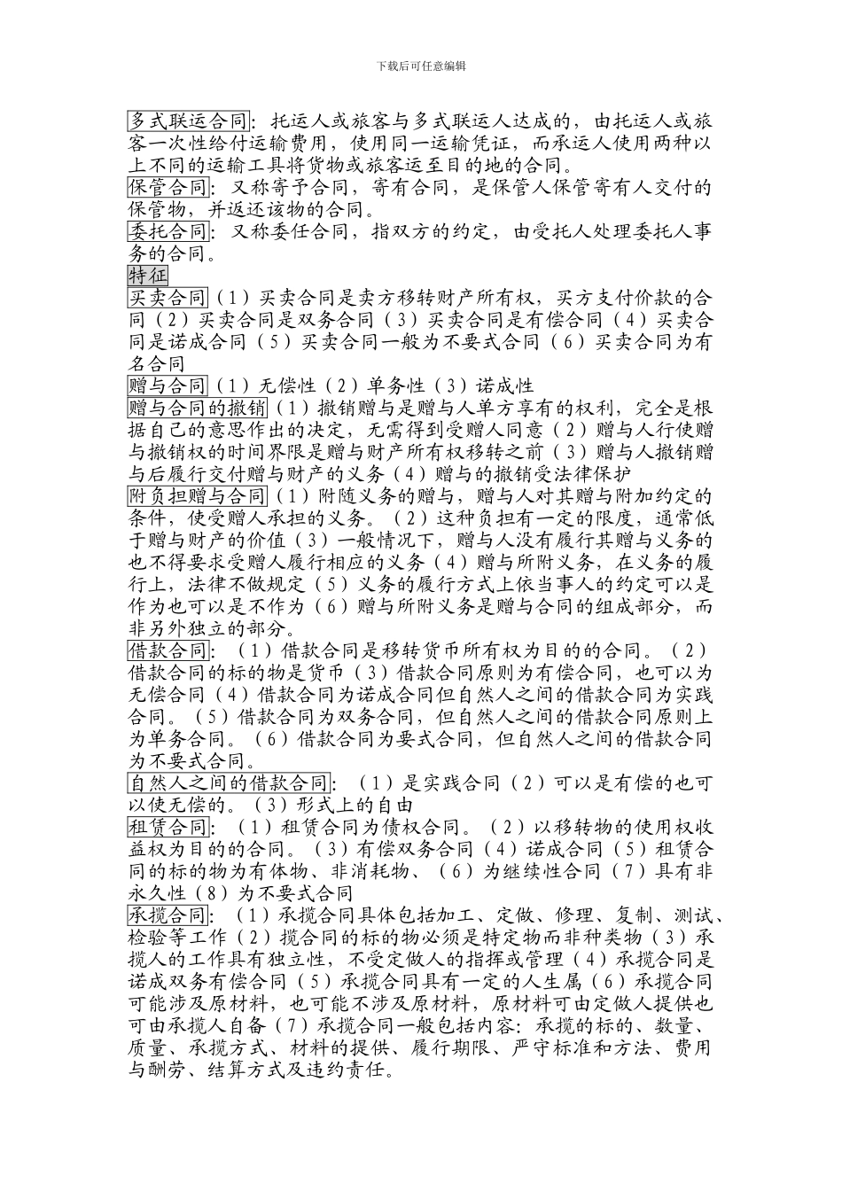 合同法分则考试重点、难点_第2页
