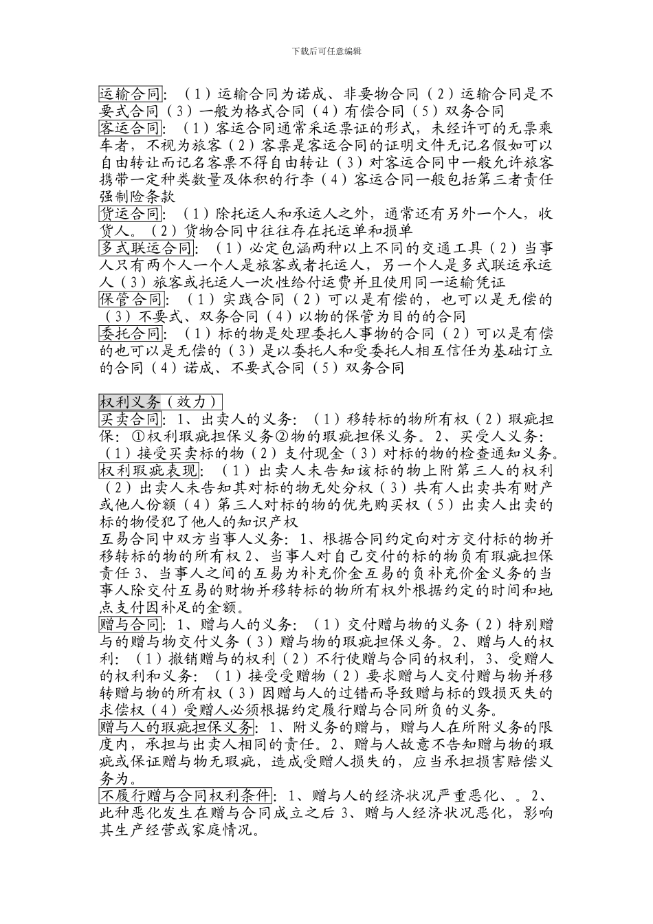 合同法分则考试重点、难点_第3页