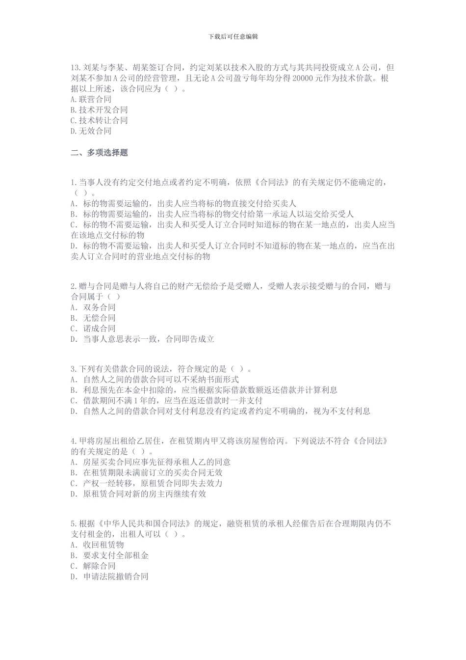 合同法分则练习及答案_第3页