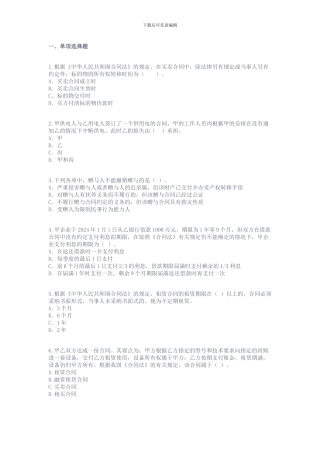 合同法分则练习及答案