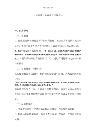 合同法分则要点提炼1