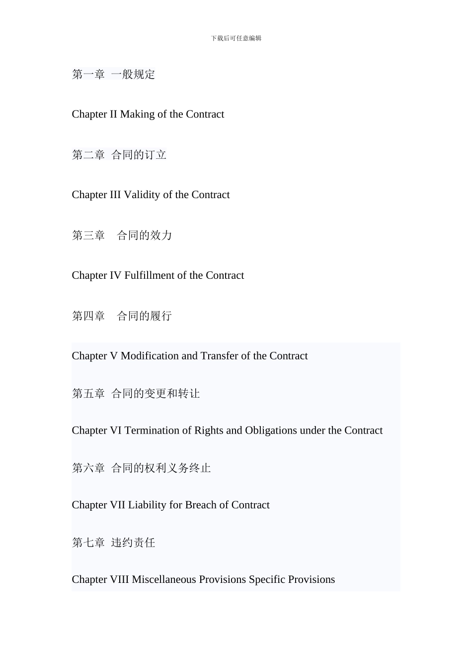 合同法中英对照_第2页