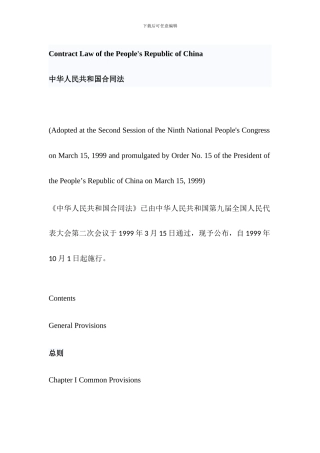 合同法中英对照