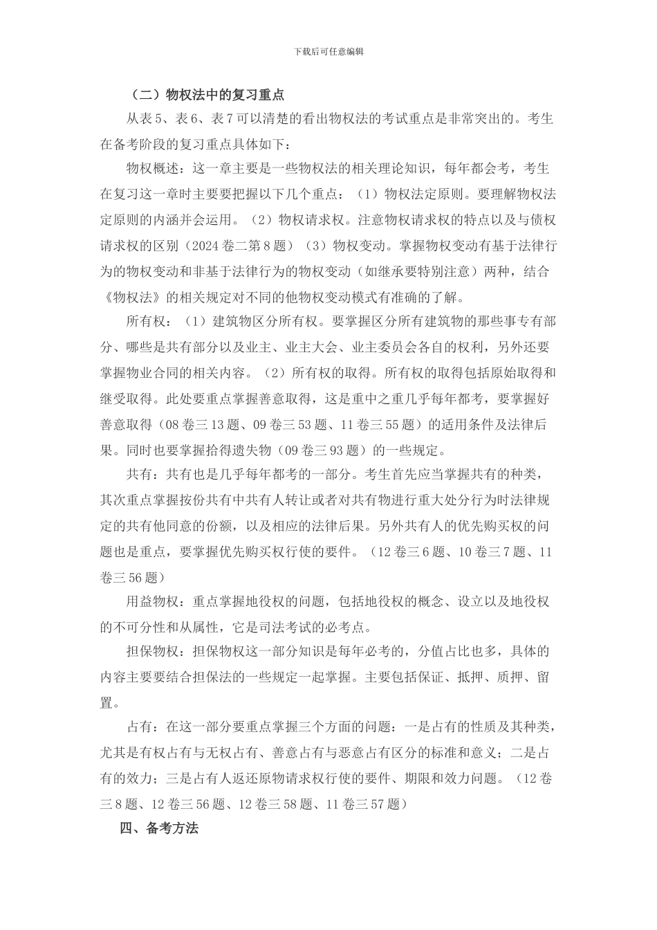 合同法中的复习重点_第3页