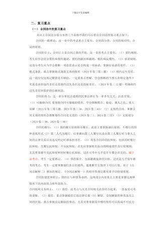 合同法中的复习重点