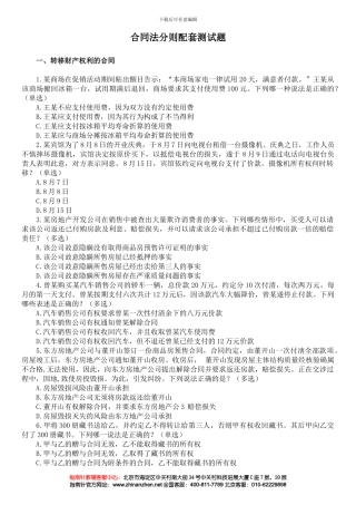 合同法分则配套测试题
