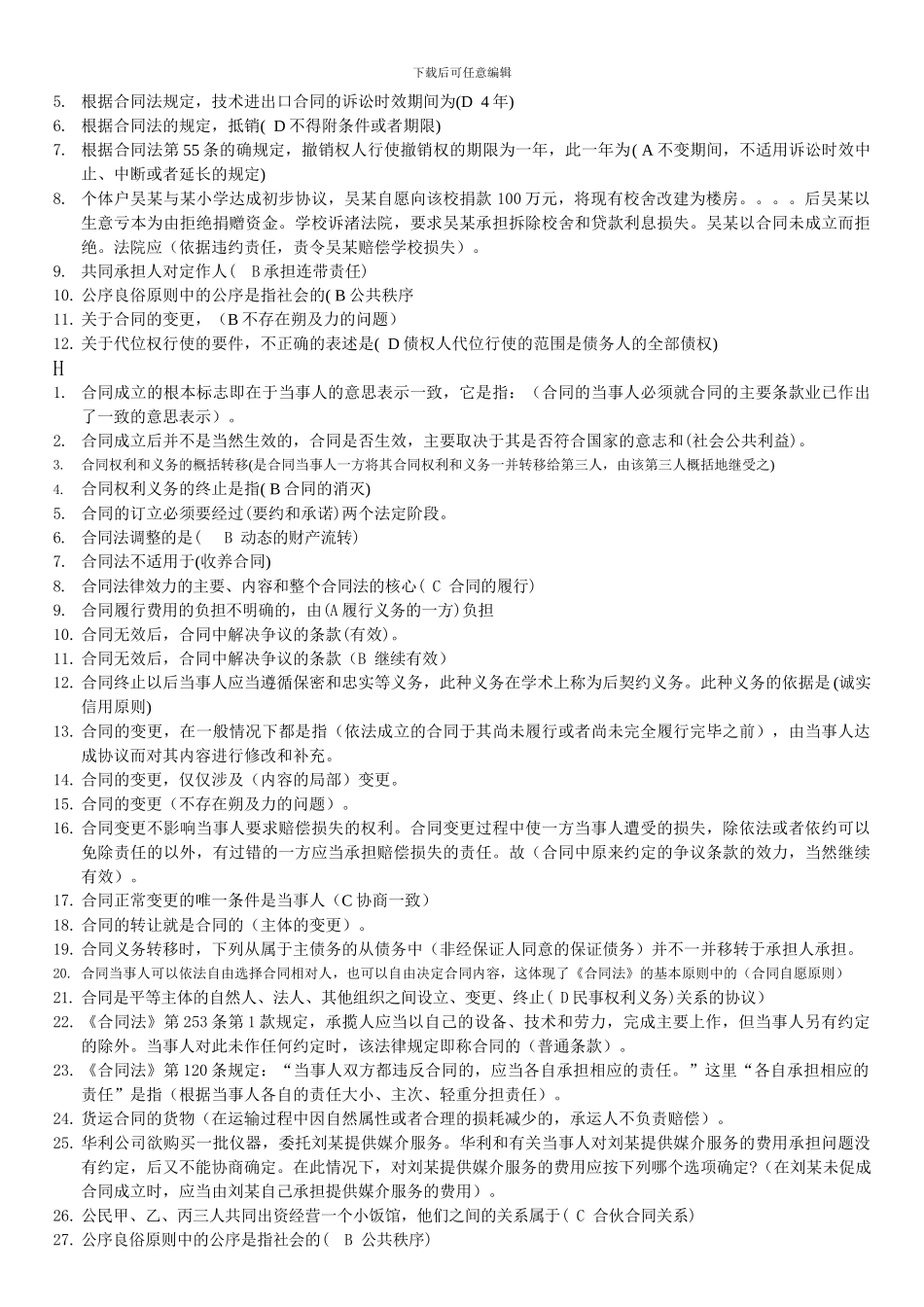 合同法单选题已按序排版_第2页