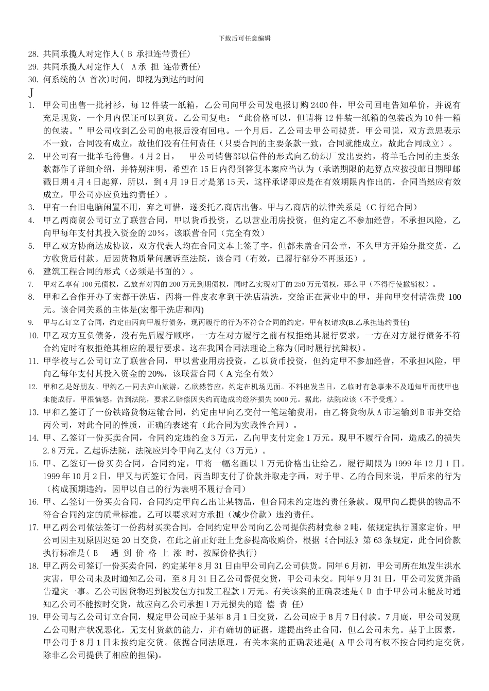 合同法单选题已按序排版_第3页