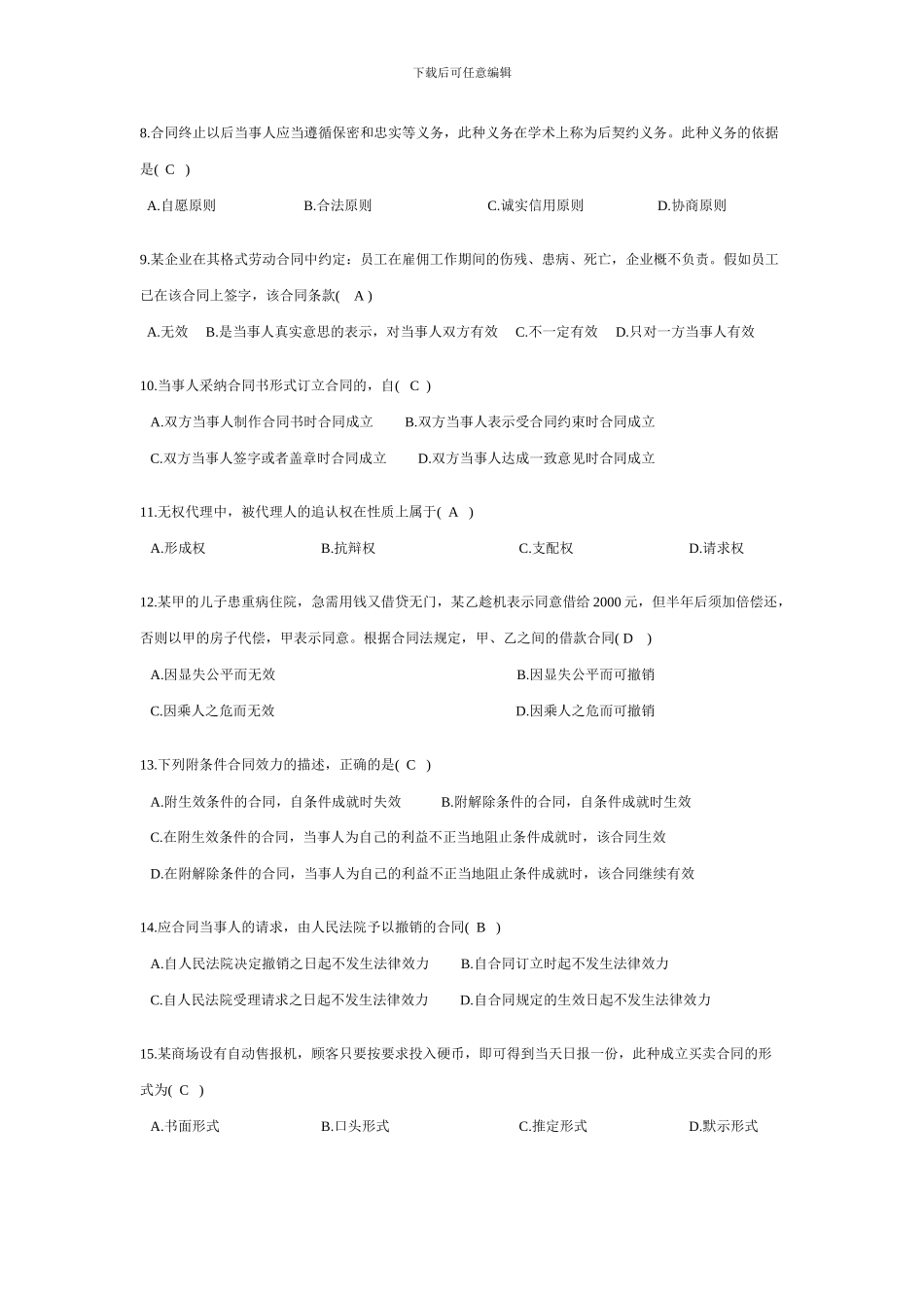 合同法单项选择_第2页