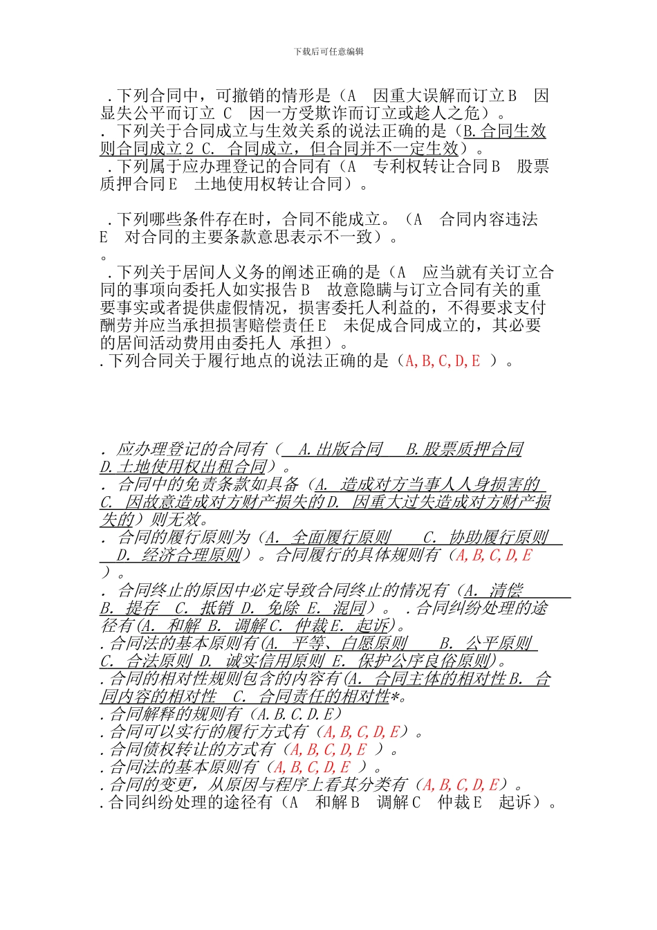 合同法单选和多选包用过的_第2页